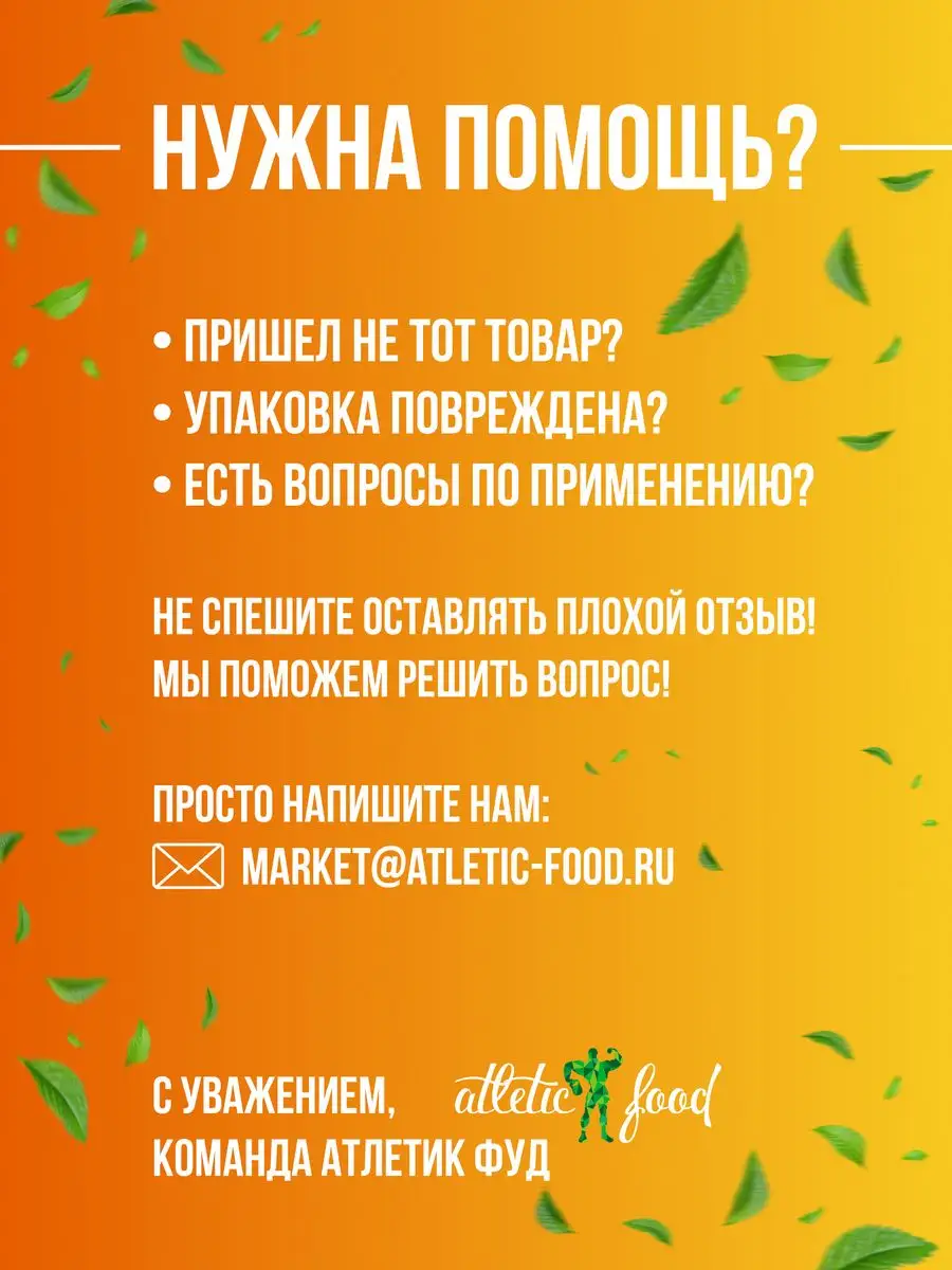 Atletic food отзывы