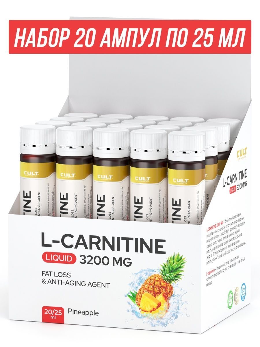 Л карнитин инъекции отзывы. L Carnitine 3200. Л-карнитин Ромфарм. Cult Sport Nutrition. Л-карнитин ампулы для инъекций.