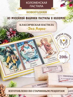 Ассорти коломенской пастилы подарочный набор на новый год