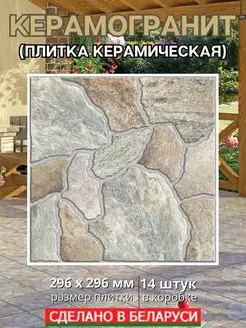 Плитка для улицы Керамогранит (Грес)