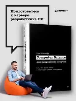 Computer Science для программиста-самоучки