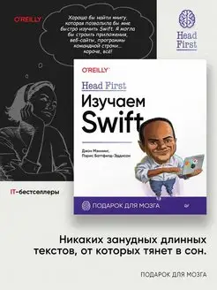 Head First. Изучаем Swift