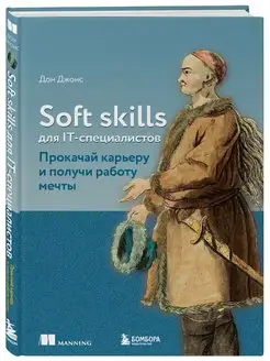 Soft skills для IT-специалистов