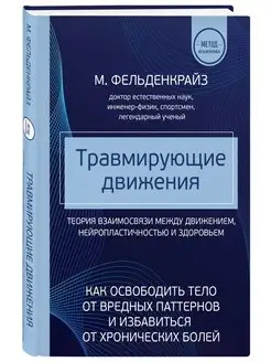 МЕДПРОФ Травмирующие движения. Как освободить тело