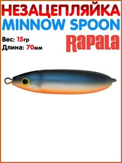 Блесна Minnow SPOON Блесна-незацепляйка Блесна Рапала