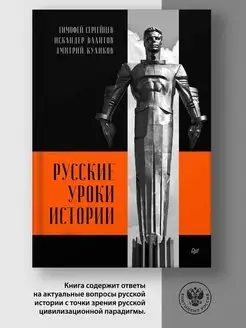 Русские уроки истории