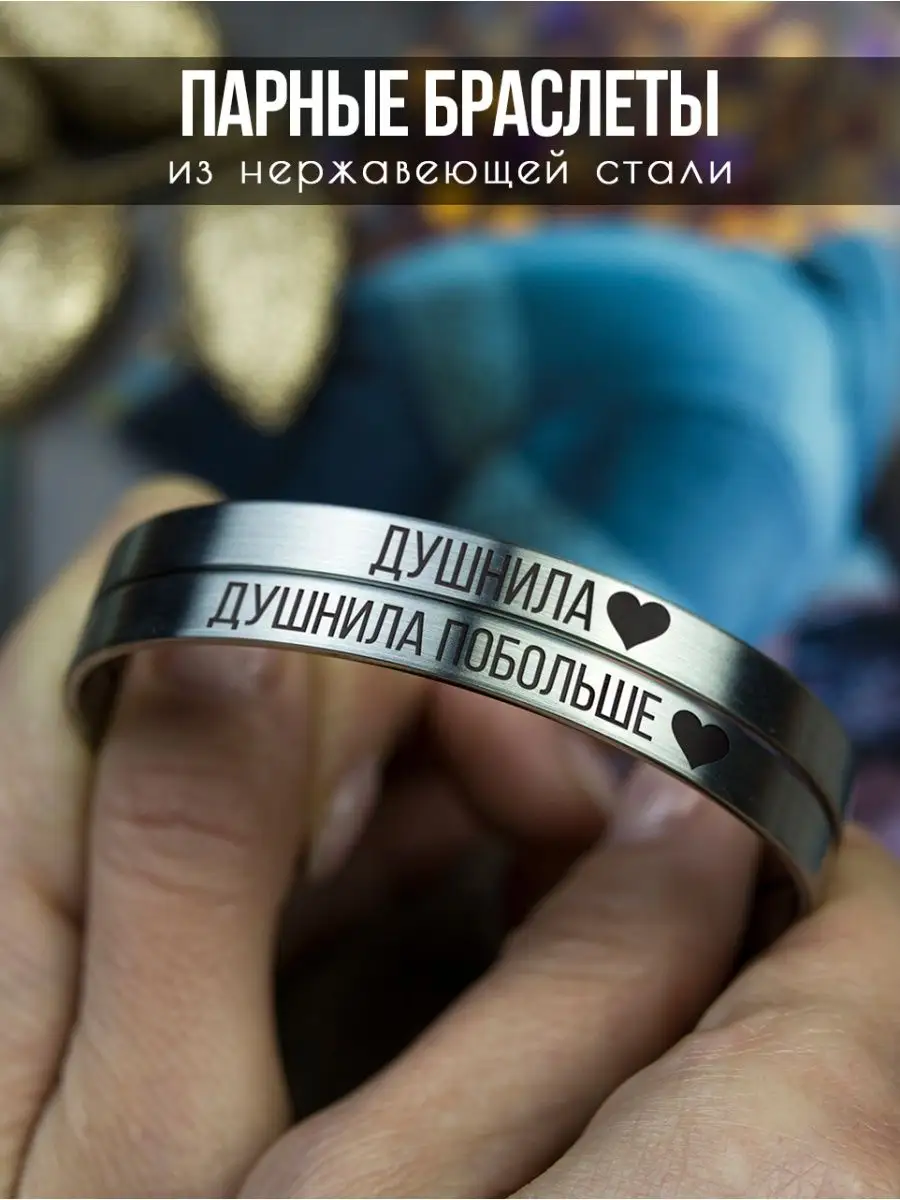 Парные браслеты Душнила и Душнила побольше для пар Эрибор 139309959 купить за 395 ₽ в интернет-магазине Wildberries