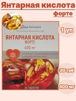 БАД Янтарная кислота таблетки 400мг N30