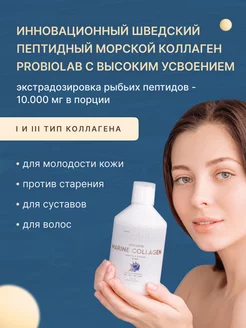 Питьевой коллаген морской Collagen Marine