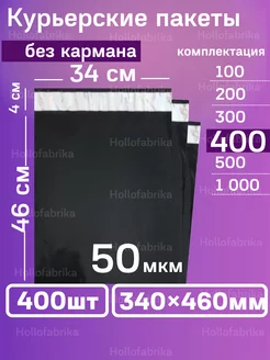 Курьерский почтовые курьер пакеты 34х46 см 340х460 мм