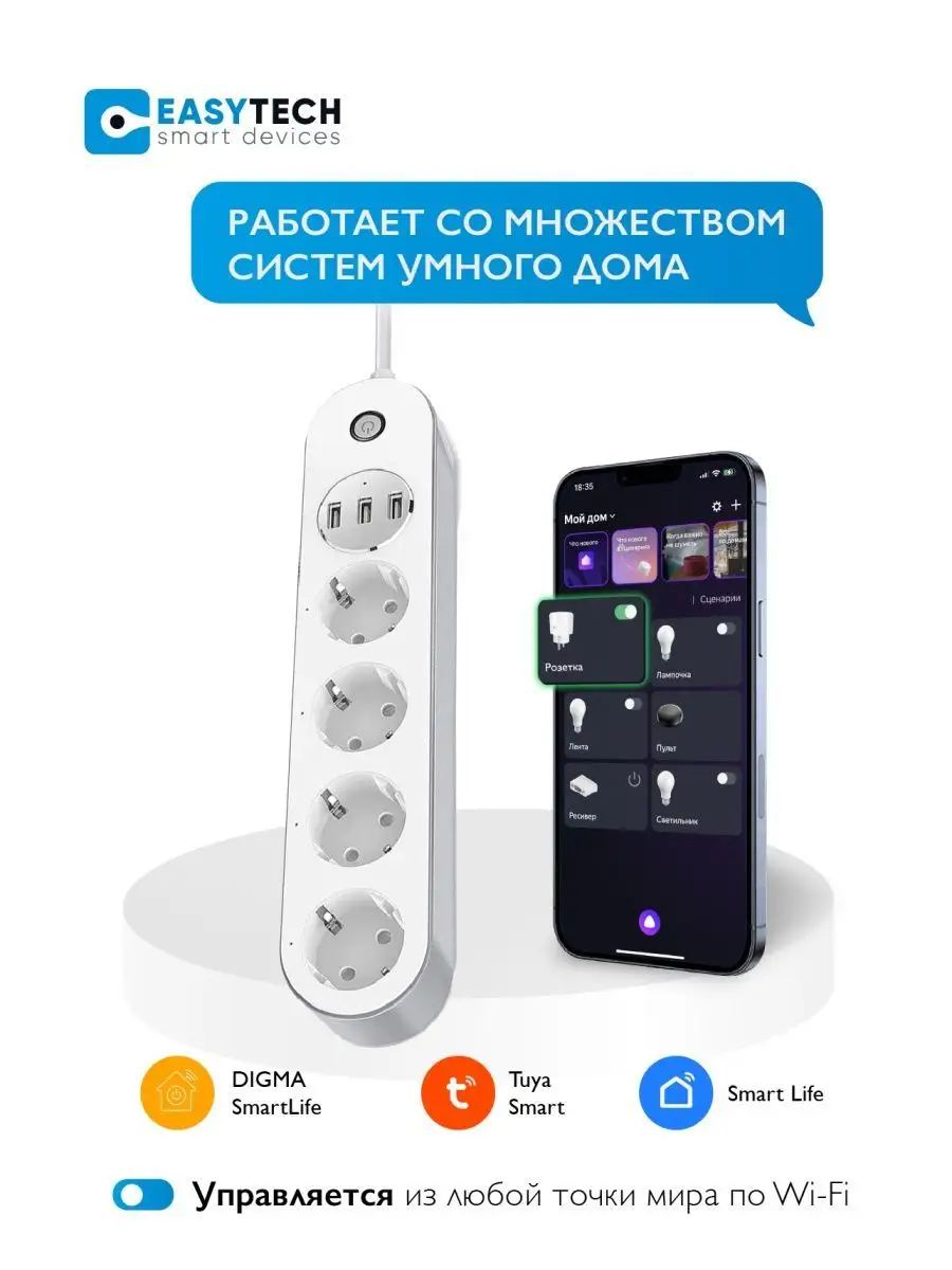 Как подключить easy tech