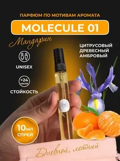 Духи по мотивам Molecule 01