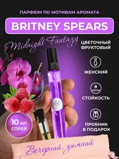 Духи по мотивам Britney Spears Midnight Fantazy