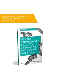 Создаем динамические веб-сайты