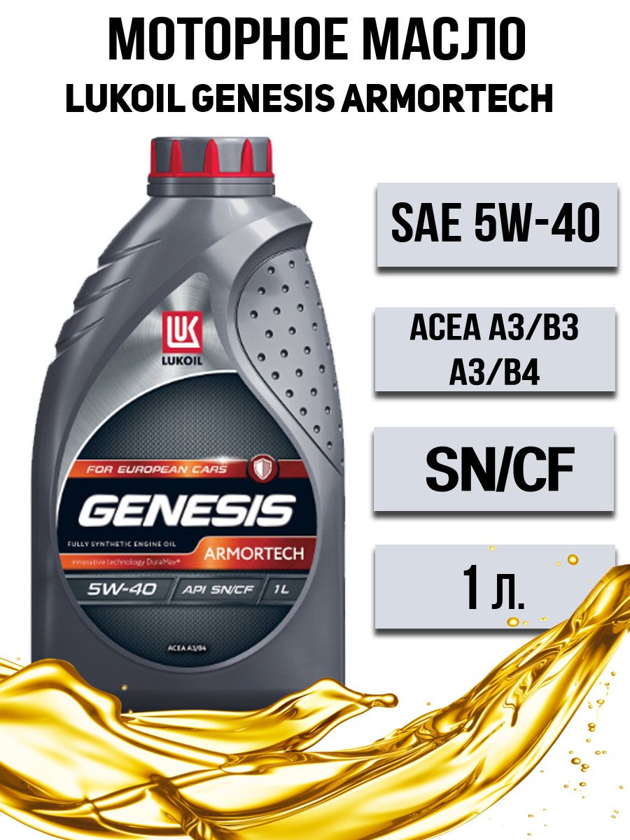 Тест масла генезис. Lukoil Genesis Universal 10w-40. Lukoil Genesis Armortech 5w-40. Масло моторное Lukoil Genesis Armortech GC 5w-30. Lukoil Genesis Armortech a5/b5 5w-30.