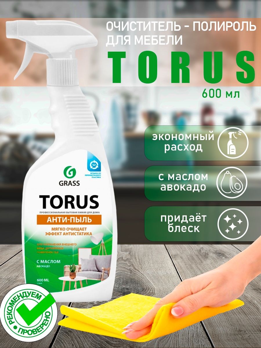 Чистящее средство для мебели grass torus