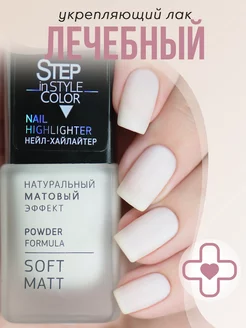 Лечебный лак для ногтей Highlighter №15 матовый с шиммером