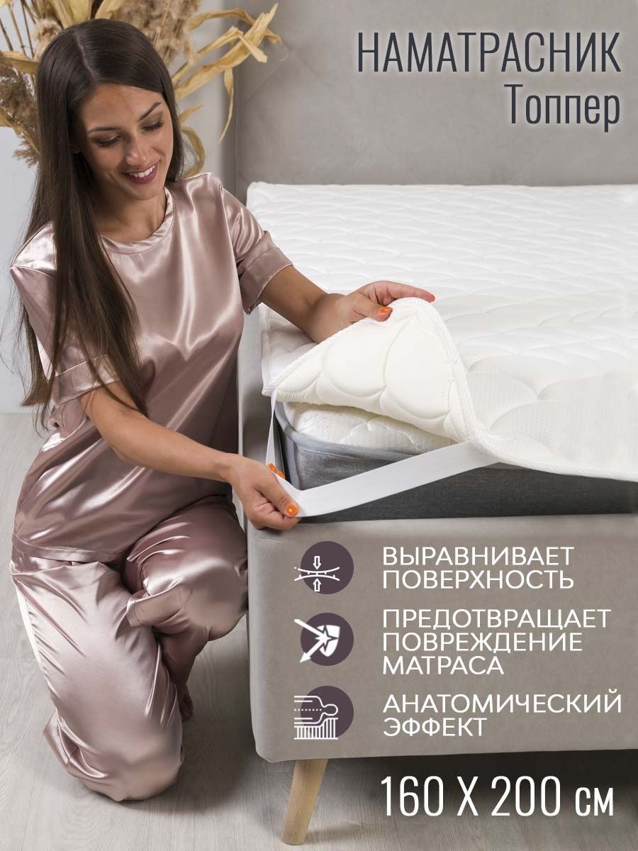 матрас топпер с ортопедическим эффектом для кровати