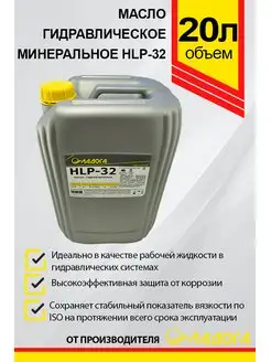 Масло гидравлическое ЛАДОГА HLP-32 20л