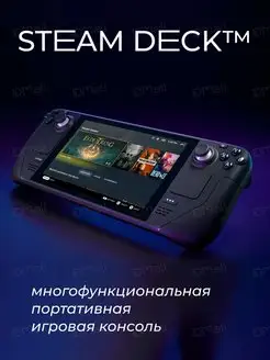 Игровая консоль Steam Deck 512 Гб