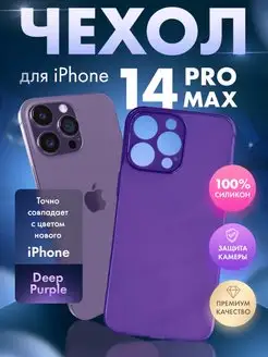 Чехол iPhone 14 Pro Max с защитой камеры