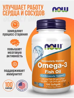 НАУ Омега 3, Омега-3, Omega 3 Рыбий Жир 1000 мг - 100 капсул