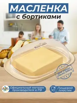 Масленка для сливочного масла с крышкой