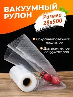 Пакеты для вакууматора рулон