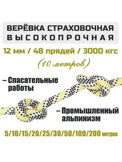 Верёвка альпинистская страховочная Static, 12мм х 10м