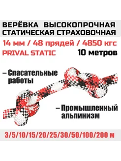 Верёвка альпинистская страховочная Static, 14мм х 10м