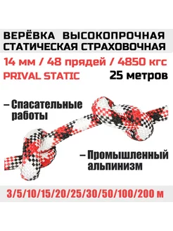 Верёвка альпинистская страховочная Static, 14мм х 25м