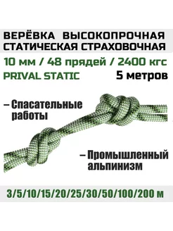 Верёвка альпинистская страховочная Static, 10мм х 5м