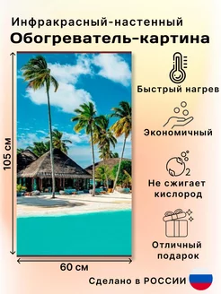 Инфракрасный обогреватель настенный картина Лагуна