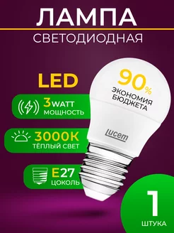 LED лампа LM-LBL 3W 3000K E27