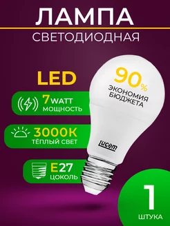 LED лампа LM-LBL 7W 3000K E27