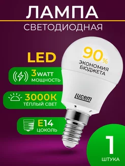 LED лампа LM-LBL 3W 3000K E14