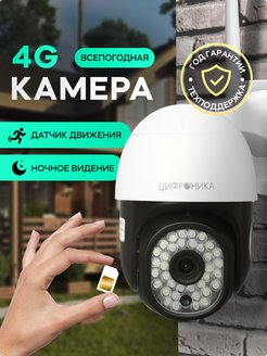4g камера видеонаблюдения уличная сим карта видео камера ip Цифроника 139350641 купить за 3 402 ₽ в интернет-магазине Wildberries