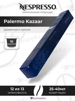 Капсулы Palermo Kazaar 1 уп. по 10 кап