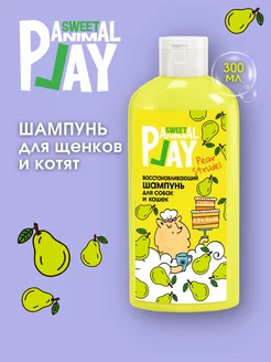 Шампунь для собак и кошек грушевый штрудель