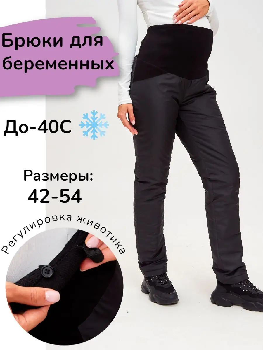 Теплые брюки для беременных /зимние штаны утепленные MamBabyKo 139351818купить за 1 998 ₽ в интернет-магазине Wildberries