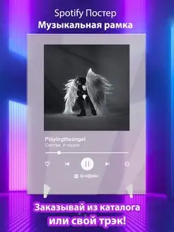 Spotify постер playingtheangel плакат Cпотифай постер