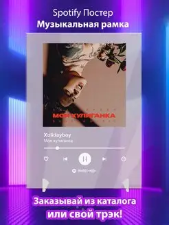 Spotify постер XOLIDAYBOY плакат Cпотифай постер