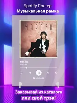 Spotify постер Лолита Милявская плакат Cпотифай постер