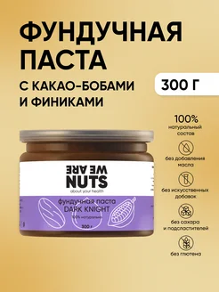 Фундучная паста с какао и финиками, без сахара, 300 г