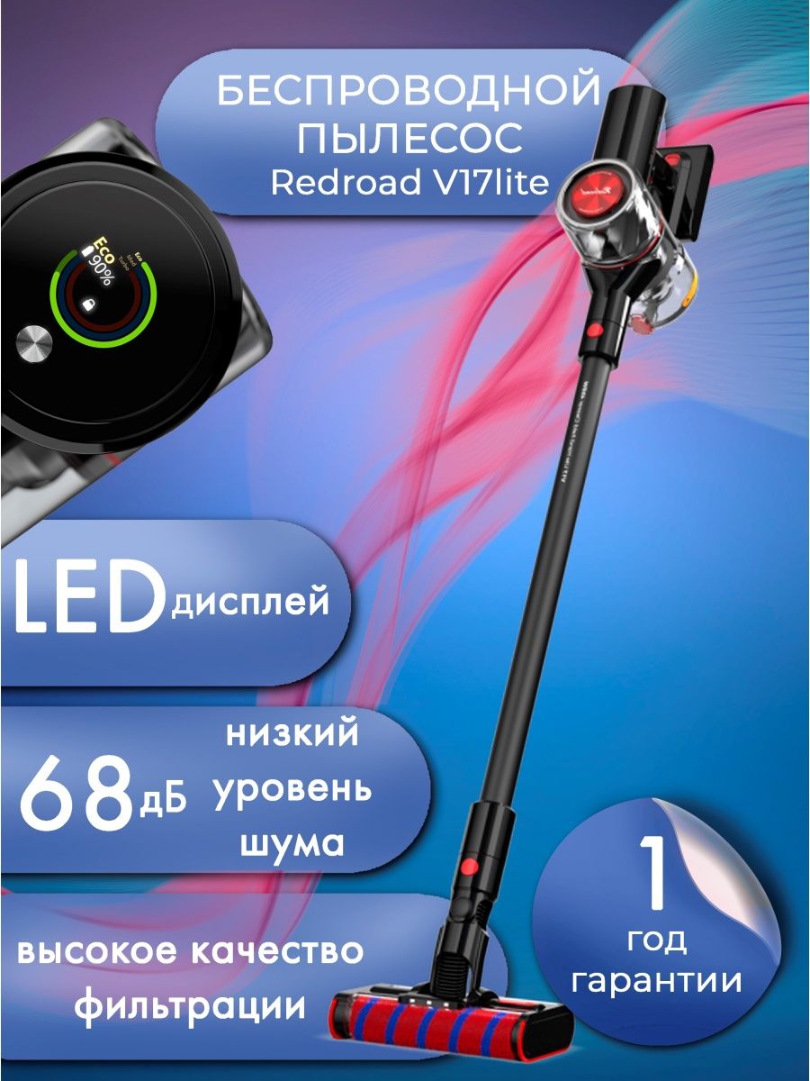 Вертикальный пылесос redroad v17 lite черный