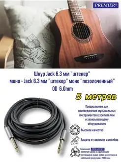 Шнур Jack 6.35 мм шт моно - Jack 6.35 мм шт моно