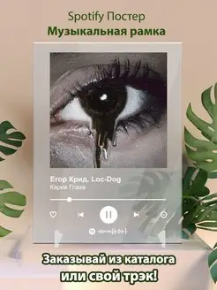 Spotify постер Егор Крид и Loc-Dog плакат Cпотифай постер