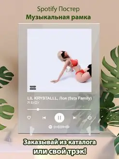 Spotify постер LIL KRYSTALLL feat Лоя плакат Cпотифай постер