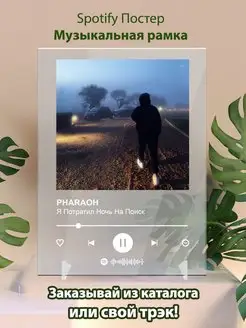 Spotify постер PHARAOH плакат Cпотифай постер