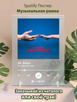 Spotify постер DK feat Вирус плакат Cпотифай постер